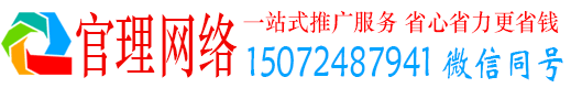 洛川官理推广竞价